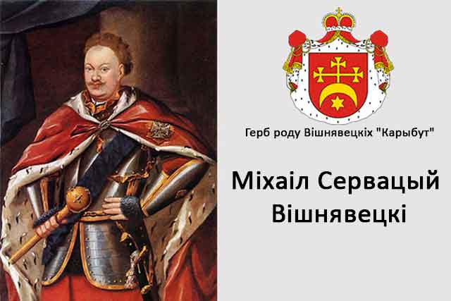 Mihail-Servaciy-Vishneveckiy.jpg